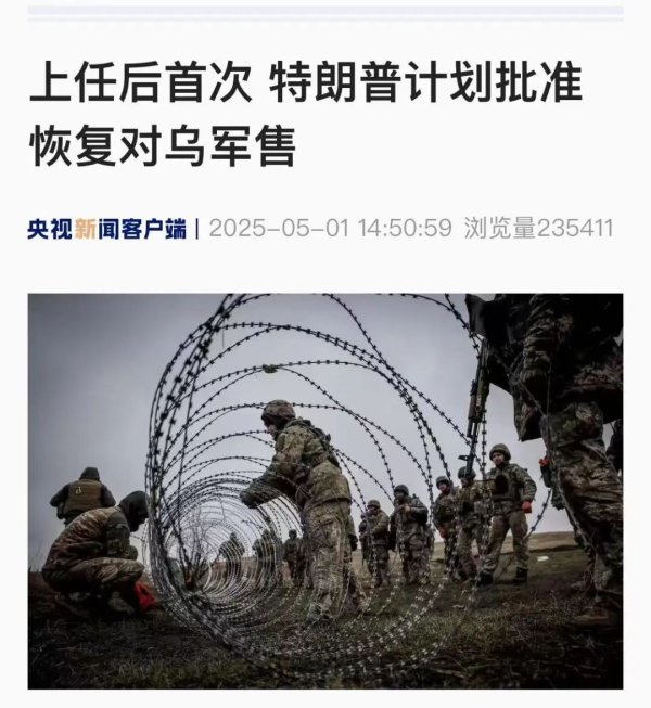创同配资 特朗普计划批准恢复对乌克兰军售！上任后首次