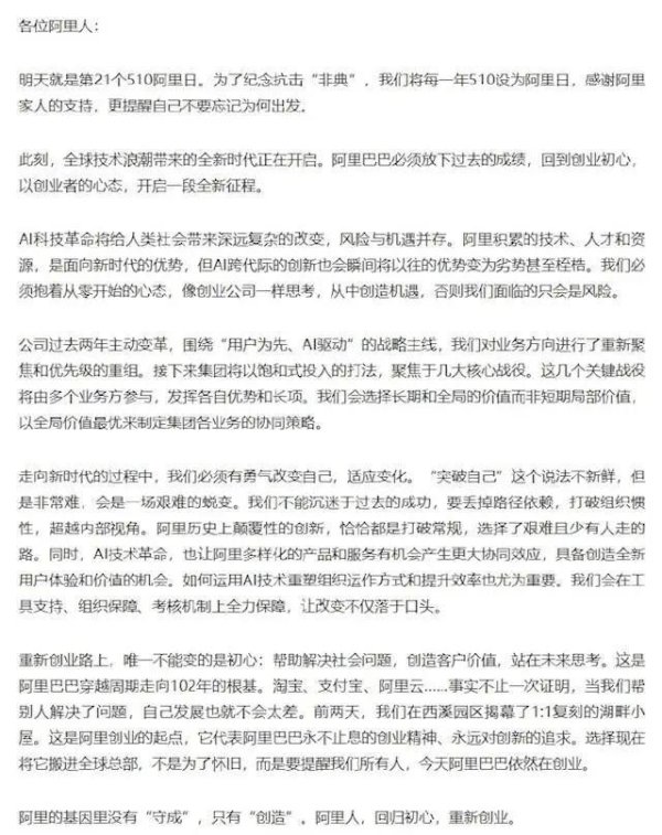 日升鑫 马云明天回归阿里？本人回应：“没听说”